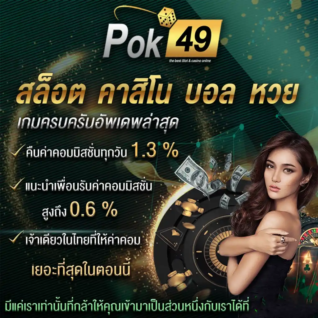 pok49